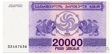 ГРУЗИЯ 46a GEORGIA 20000 COUPONS 1993 Unc