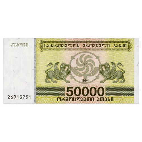 ГРУЗИЯ 48 GEORGIA 50000 COUPONS 1994 Unc