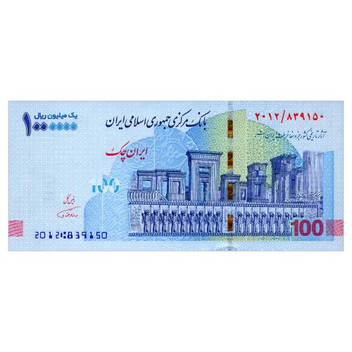 ИРАН W165(1) IRAN ABDOLNASER HEMMATI 1000000 RIALS ND(2020) Unc