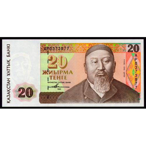 КАЗАХСТАН 11a(2) KAZAKHSTAN СЕРИЯ АР; ПЕЧАТЬ НБРК 20 TENGE 1993(1995) Unc