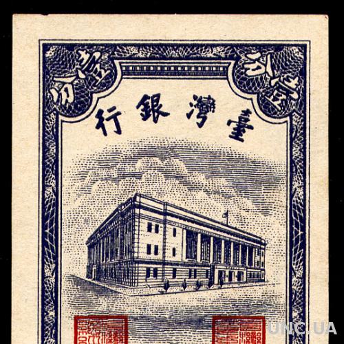 КИТАЙ 1963 CHINA TAIWAN 1 CENT 1954 Unc