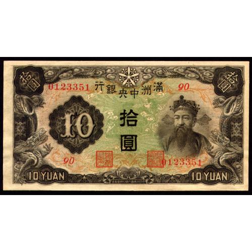 КИТАЙ J132b CHINA MANCHUKUO 10 YUAN ND(1937) aUnc