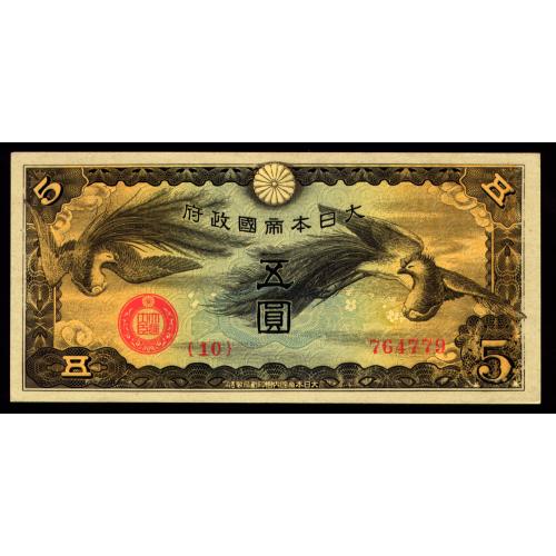 КИТАЙ M17 CHINA JAPANESE MILITARY WWII 5 YUAN ND(1940) Unc