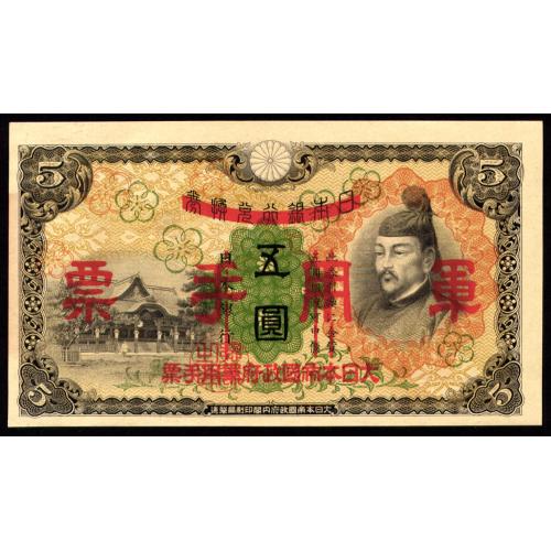 КИТАЙ M24 CHINA JAPANESE MILITARY WWII 5 YUAN ND(1938) Unc