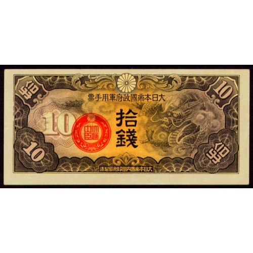 КИТАЙ M25a CHINA JAPANESE MILITARY WWII 5 YEN ND(1938) Unc