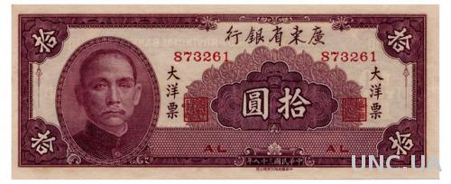 КИТАЙ S2458 CHINA KWANGTUNG PROVINCIAL BANK 10 YUAN 1949 Unc
