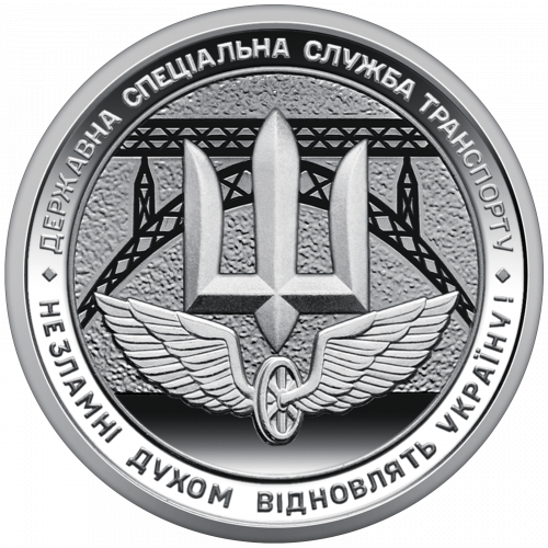 М1 ДЕРЖАВНА СПЕЦІАЛЬНА СЛУЖБА ТРАНСПОРТУ 10 ГРИВЕНЬ 2024 Unc