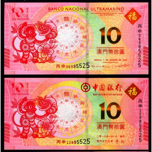 МАКАО 88A, 119 MACAO; BNU, BOC; ГОД ОБЕЗЬЯНЫ; 10 PATACAS 2016 Unc