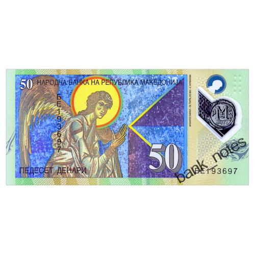 МАКЕДОНИЯ 26 MACEDONIA 50 DENARI 2018 Unc