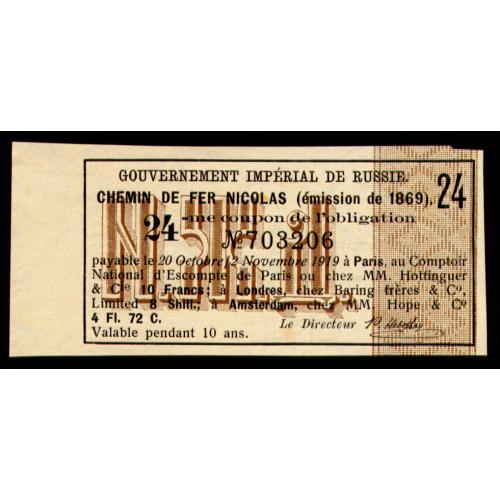 НИКОЛАЕВСКАЯ ЖЕЛЕЗНАЯ ДОРОГА КУПОН № 24 ОТ ОБЛИГАЦИИ ВЫПУСКА 1869