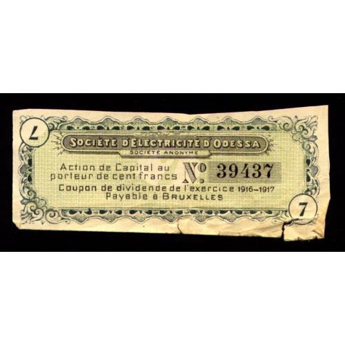 ОДЕССА ОБЩЕСТВО ЭЛЕКТРИФИКАЦИИ КУПОН 1916-1917