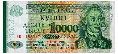 ПРИДНЕСТРОВЬЕ 29 TRANSNISTRIA СЕРИЯ AВ 10000 RUBLES 1994/1996 Unc