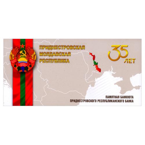 ПРИДНЕСТРОВЬЕ W69E TRANSNISTRIA; 35 ЛЕТ ПМР; 1 RUBLE 2025; Unc
