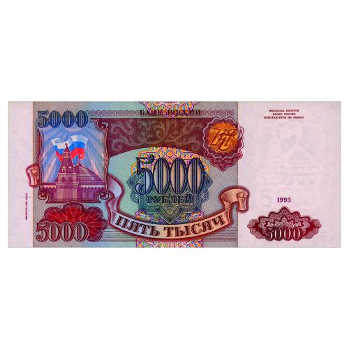 РФ 268b 5000 РУБЛЕЙ 1993/1994 Pick 258b Unc