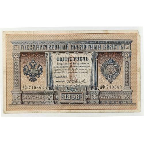 РОССИЯ 1 РУБЛЬ 1898 ПЛЕСКЕ-ИВАНОВ; АФ 719342; ЦАРСКОЕ ПРАВИТЕЛЬСТВО; Pick 1a(3); VG