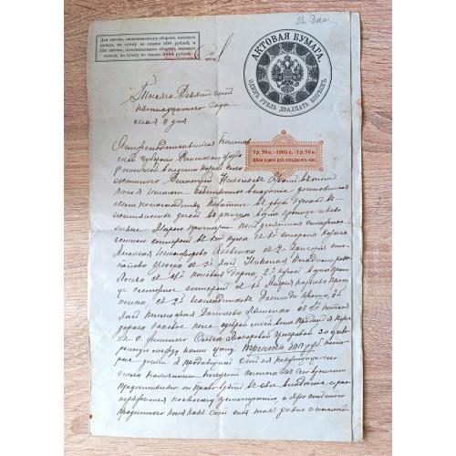 РОССИЯ; ГЕРБОВАЯ БУМАГА; ПОЛТАВСКАЯ ГУБЕРНИЯ; 1900 С ПЕРЕОЦЕНКОЙ 1905; 1 р. 50 к. ДЕНИСОВ № К-18.3