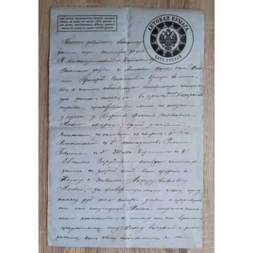 АКТОВАЯ БУМАГА; ПОЛТАВСКАЯ ГУБЕРНИЯ; 5 РУБЛЕЙ 1913; ДЕНИСОВ № К-19.10