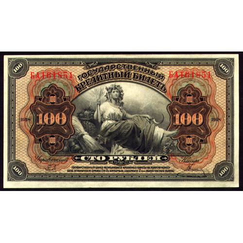 РОССИЯ, ДАЛЬНИЙ ВОСТОК; 100 РУБЛЕЙ 1918(1920); БА 161851; Pick S1249; aUnc