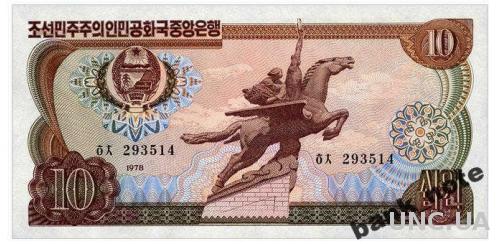СЕВЕРНАЯ КОРЕЯ 20b NORTH KOREA 10 WON 1978 Unc