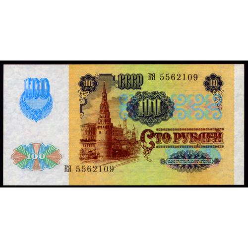 СССР 100 РУБЛЕЙ 1991 КЯ 5562109 Pick 243a(2) Unc