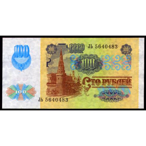 СССР 100 РУБЛЕЙ 1991 ЛЬ 5640483 Pick 243a(2) Unc