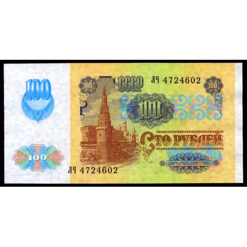 СССР 100 РУБЛЕЙ 1991 ЛЧ 4724602 Pick 243a(2) Unc