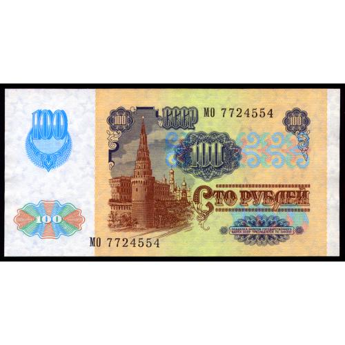 СССР 100 РУБЛЕЙ 1991 МО 7724554 Pick 243a(2) Unc