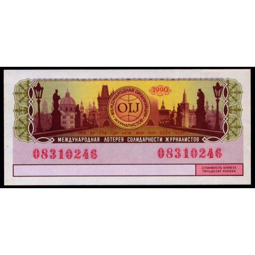 СССР МЕЖДУНАРОДНАЯ ЛОТЕРЕЯ СОЛИДАРНОСТИ ЖУРНАЛИСТОВ 1 РУБЛЬ 1990 Unc