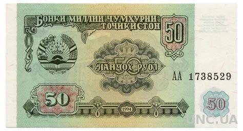 ТАДЖИКИСТАН 5 TADJIKISTAN 50 RUBLES 1994 Unc