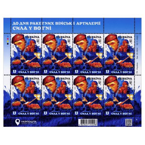 УКРАЇНА; ДО ДНЯ РАКЕТНИХ ВІЙСЬК І АРТІЛЕРІЇ. СИЛА У ОГНІ; 2025; АРКУШ; MNH