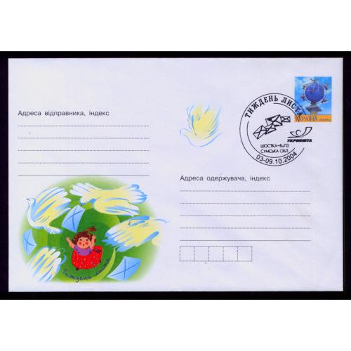 УКРАЇНА ХМК СП ШОСТКА ТИЖДЕНЬ ЛИСТА 2004