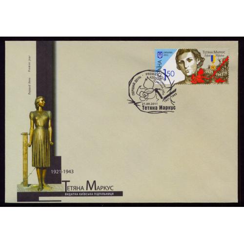 УКРАЇНА КПД РОМНИ ТЕТЯНА МАРКУС 2011