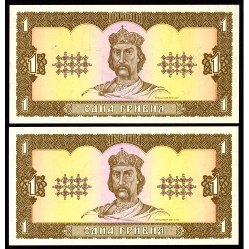 УКРАИНА 103b UKRAINE; ЮЩЕНКО; CA 1568654167-68; ПАРА З НОМЕРАМИ ПОСПІЛЬ; 1 ГРИВНЯ 1992; Unc