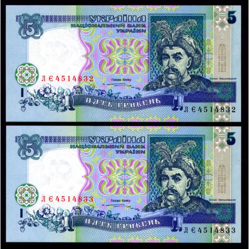 УКРАИНА 110b UKRAINE ЮЩЕНКО; СЕРИЯ ЛЄ; ПАРА З НОМЕРАМИ ПОСПІЛЬ; 5 ГРИВЕНЬ 1997 Unc