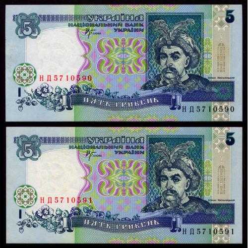 УКРАИНА 110c UKRAINE СТЕЛЬМАХ; СЕРИЯ НД; ПАРА З НОМЕРАМИ ПОСПІЛЬ; 5 ГРИВЕНЬ 2001 Unc