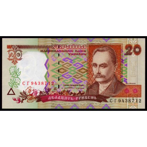 УКРАИНА 112a UKRAINE ЮЩЕНКО; СГ 9438712; 20 ГРИВЕНЬ 1995 Unc