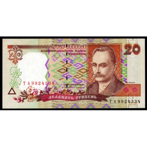 УКРАИНА 112a UKRAINE ЮЩЕНКО; ТА 9924334; 20 ГРИВЕНЬ 1995 aUnc+