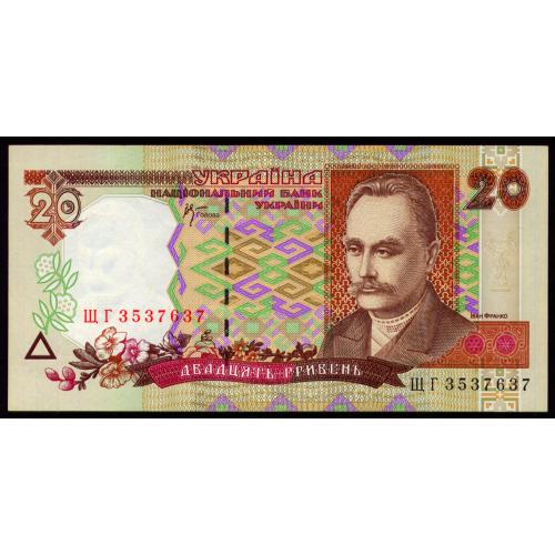 УКРАИНА 112b UKRAINE СТЕЛЬМАХ; ЩГ 3537637; 20 ГРИВЕНЬ 2000 Unc