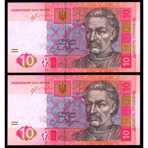 УКРАИНА 119Ac UKRAINE; СОРКИН; СЕРИЯ ПЕ, ПАРА З НОМЕРАМИ ПОСПІЛЬ; 10 ГРИВЕНЬ 2013 Unc