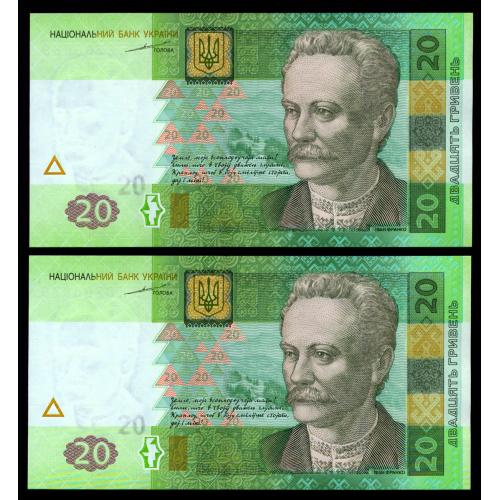 УКРАИНА 120a UKRAINE; ТИГИПКО; СЕРИЯ ВН 6706665-66; ПАРА ЦІКАВІ НОМЕРА ПОСПІЛЬ; 20 ГРИВЕНЬ 2003; Unc