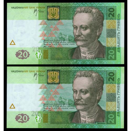 УКРАИНА 120b UKRAINE; СТЕЛЬМАХ; СЕРИЯ ЖУ; ПАРА НОМЕРА ПОСПІЛЬ; 20 ГРИВЕНЬ 2005 Unc