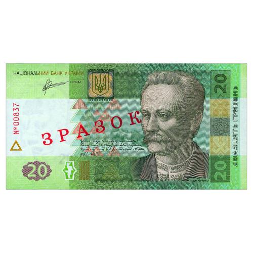 УКРАИНА 120cs UKRAINE АРБУЗОВ; ЗРАЗОК SPECIMEN; СЕРИЯ ЗР № 00837; 20 ГРИВЕНЬ 2011 Unc