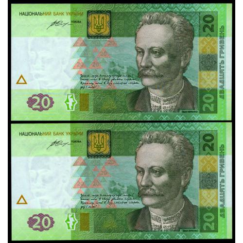 УКРАИНА 120e UKRAINE; ГОНТАРЕВА; СЕРІЯ ЧЕ; ПАРА, НОМЕРА ПОСПІЛЬ; 20 ГРИВЕНЬ 2016; Unc