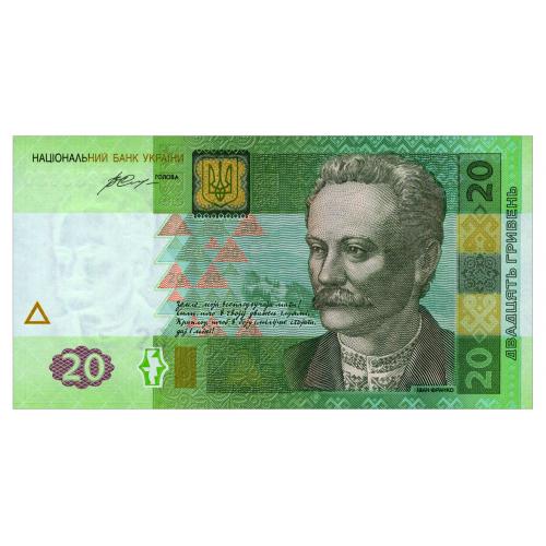 УКРАИНА 120e UKRAINE; ГОНТАРЕВА; СЕРИЯ ЧЕ; 20 ГРИВЕНЬ 2016; Unc