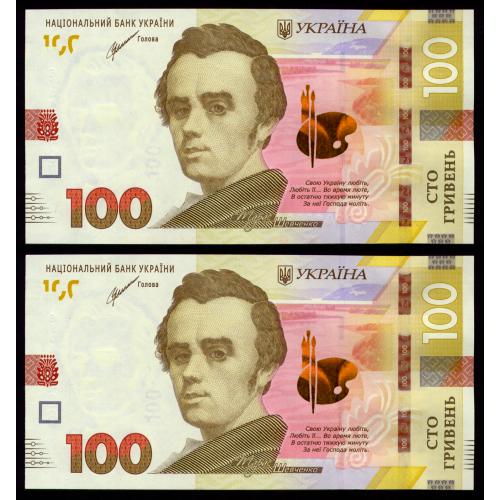 УКРАИНА 126 UKRAINE; ШЕВЧЕНКО; СЕРІЯ ЄГ; ПАРА З НОМЕРАМИ ПОСПІЛЬ; 100 ГРИВЕНЬ 2021; Unc