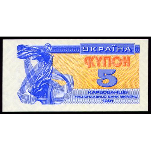 УКРАИНА 83a UKRAINE 5 КАРБОВАНЦІВ 1991 Unc