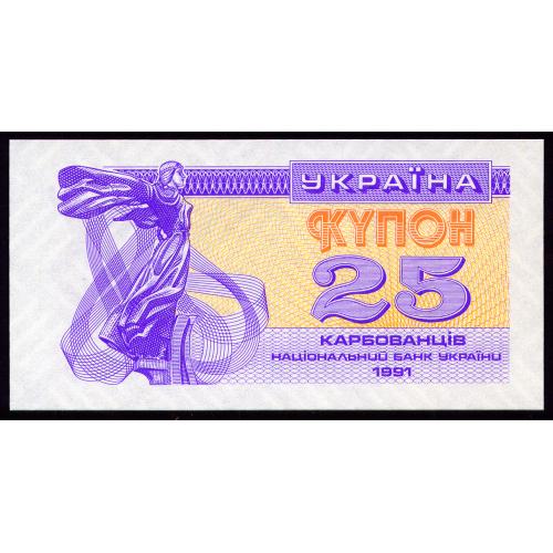 УКРАИНА 85 UKRAINE 25 КАРБОВАНЦІВ 1991 Unc