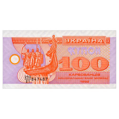 УКРАИНА 88a(2) UKRAINE СЕРІЯ 250/21; ВТОРОЙ ТИП; 100 КАРБОВАНЦІВ 1992 Unc