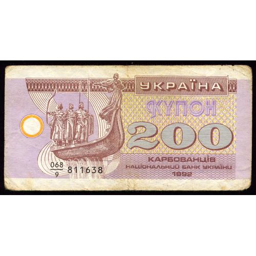 УКРАИНА 89a UKRAINE СЕРИЯ 068/9 200 КАРБОВАНЦІВ 1992