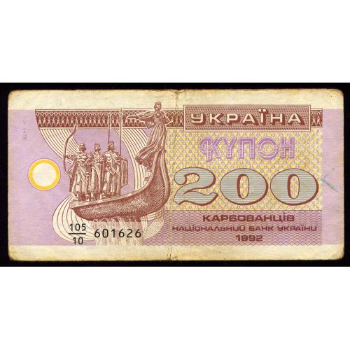 УКРАИНА 89a UKRAINE СЕРИЯ 105/10 200 КАРБОВАНЦІВ 1992